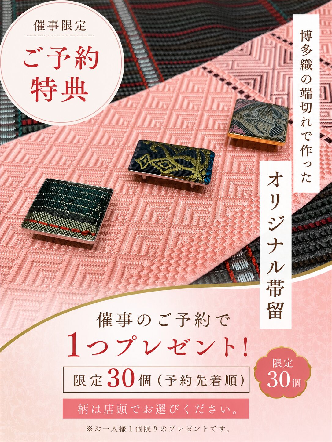 博多織帯留プレゼント