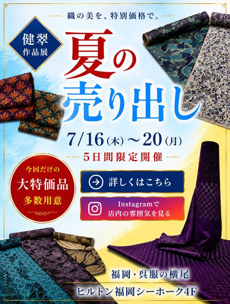 織百趣 馬渕健翠 作品展