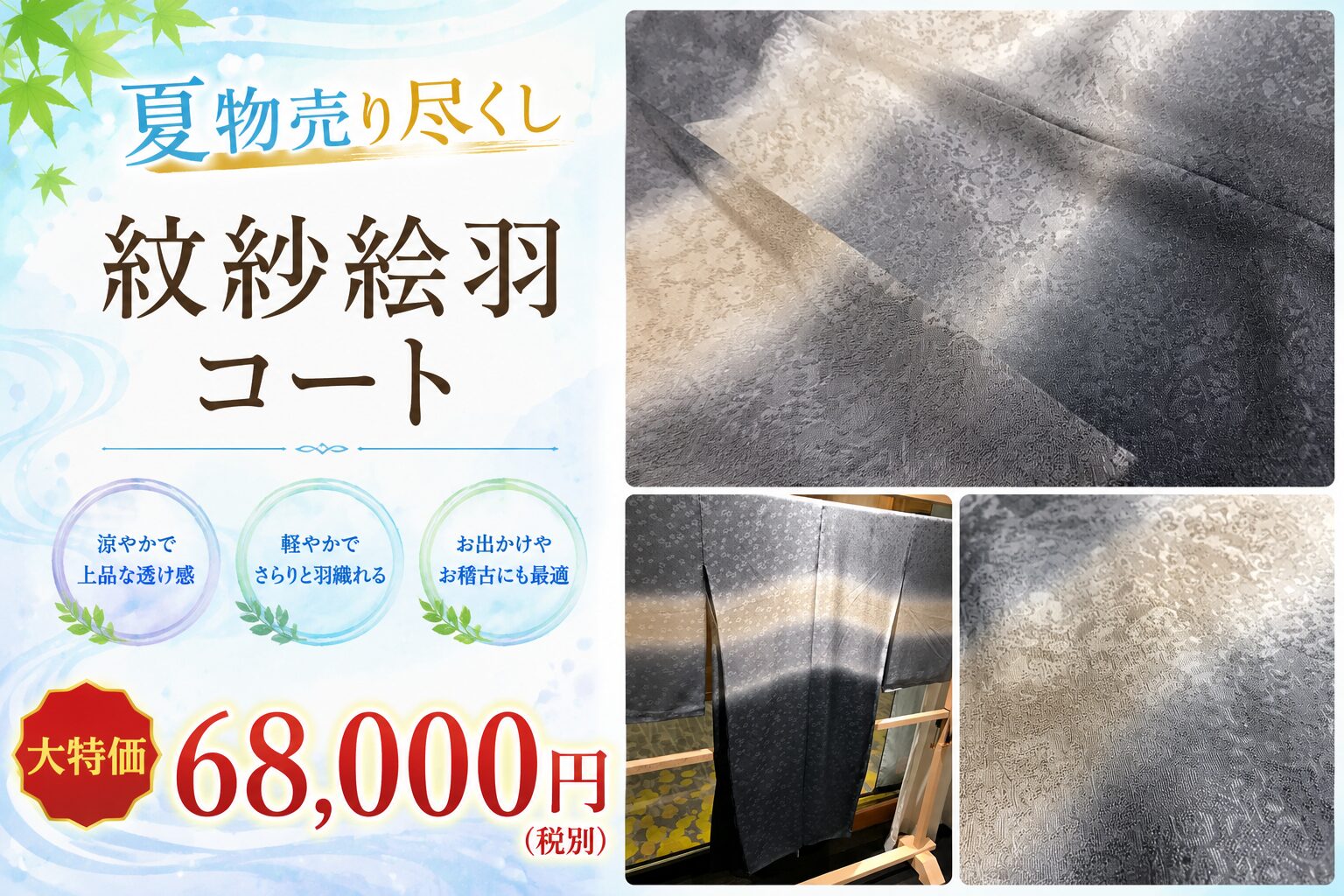 紋紗絵羽コート