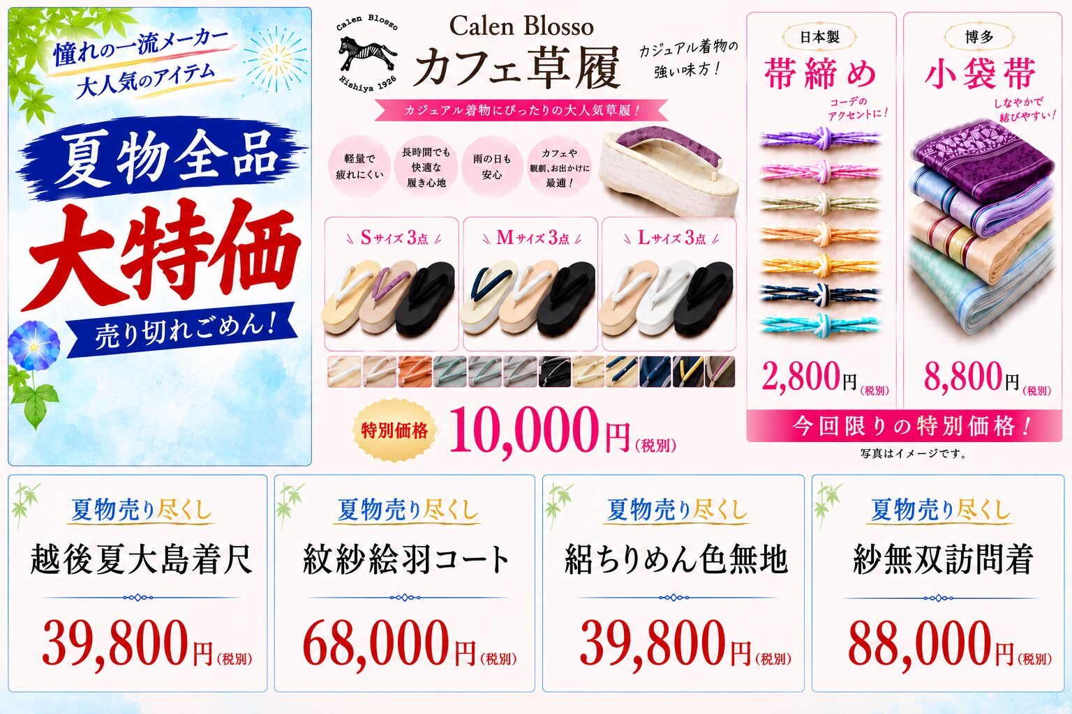 目玉特価商品