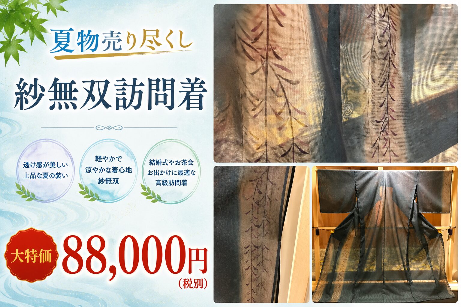 紗無双訪問着