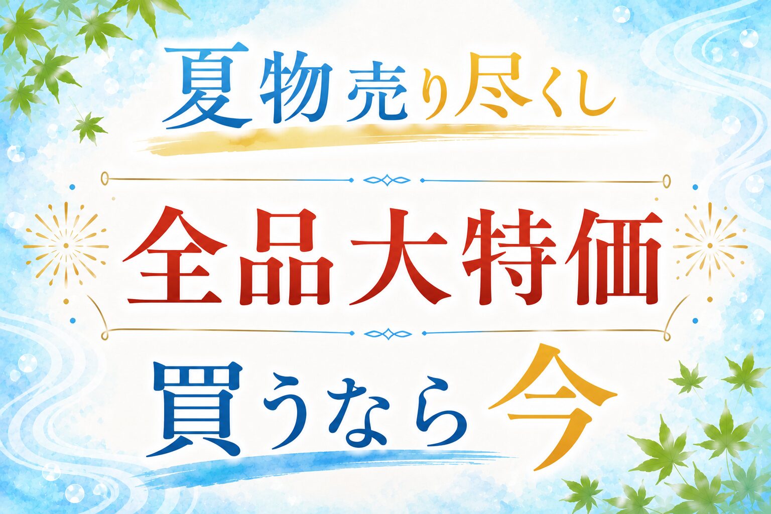 30%OFFバナー