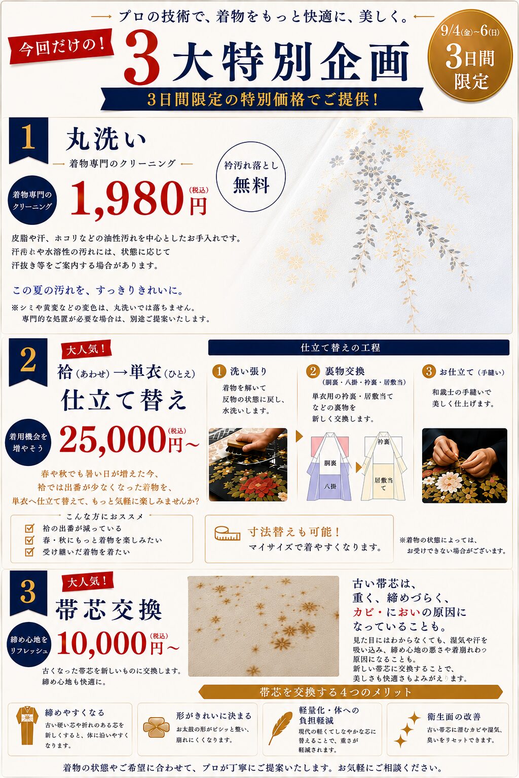 今回の3大特別企画