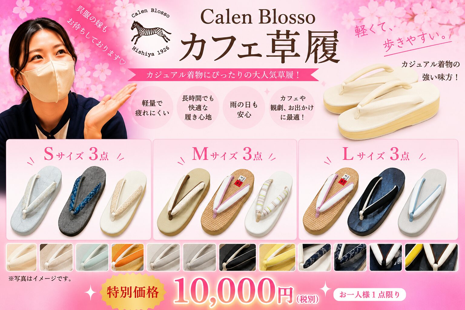 カレンブロッソ草履