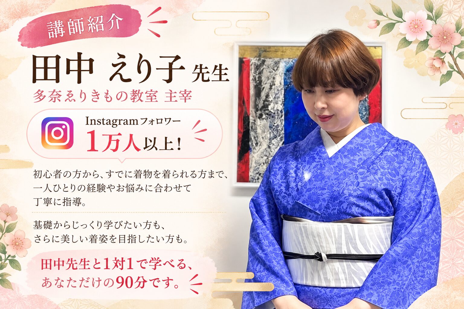 講師紹介