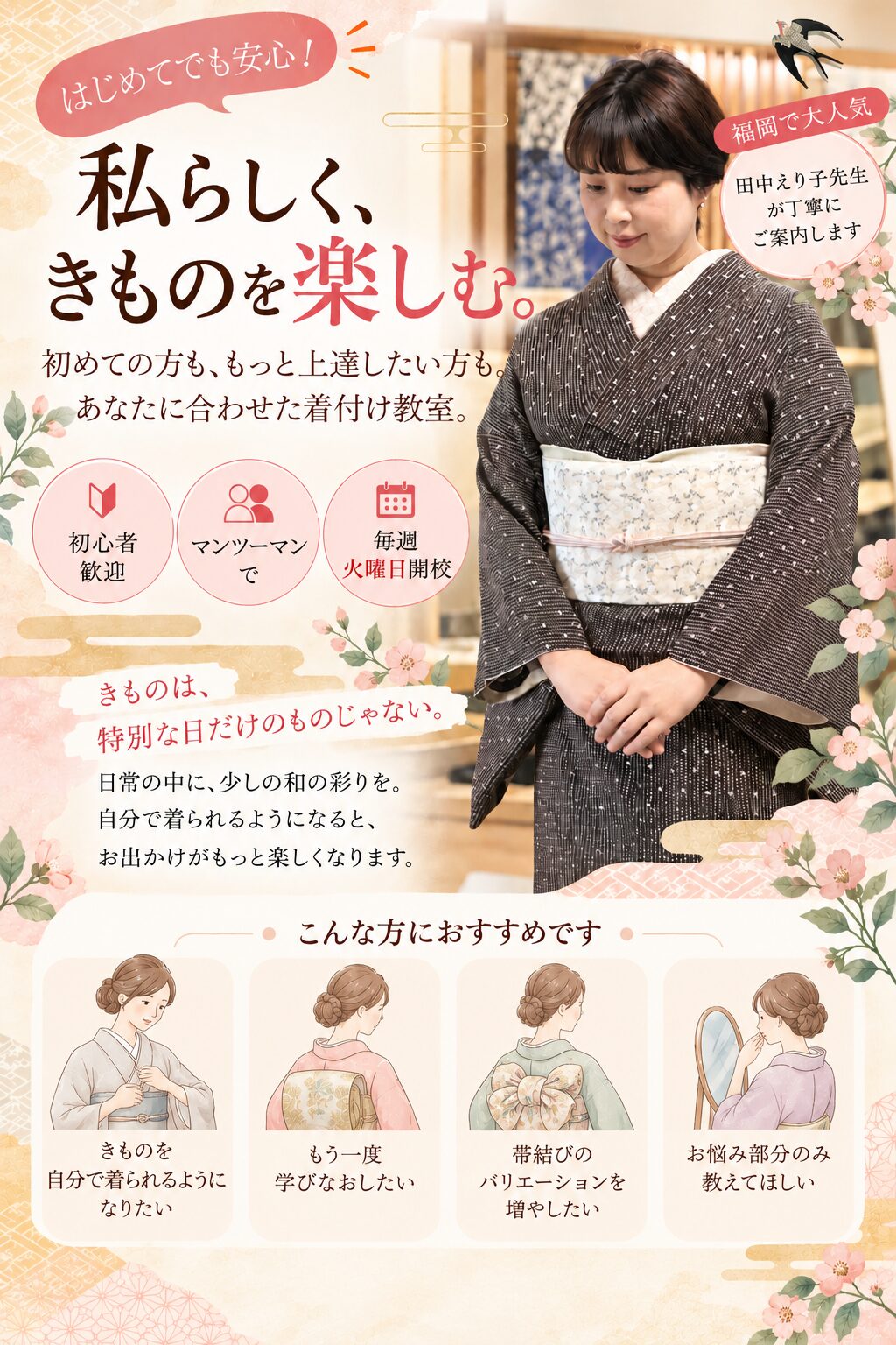 私らしく、きものを楽しむ。