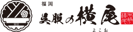 福岡・呉服の横尾