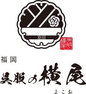 福岡・呉服の横尾